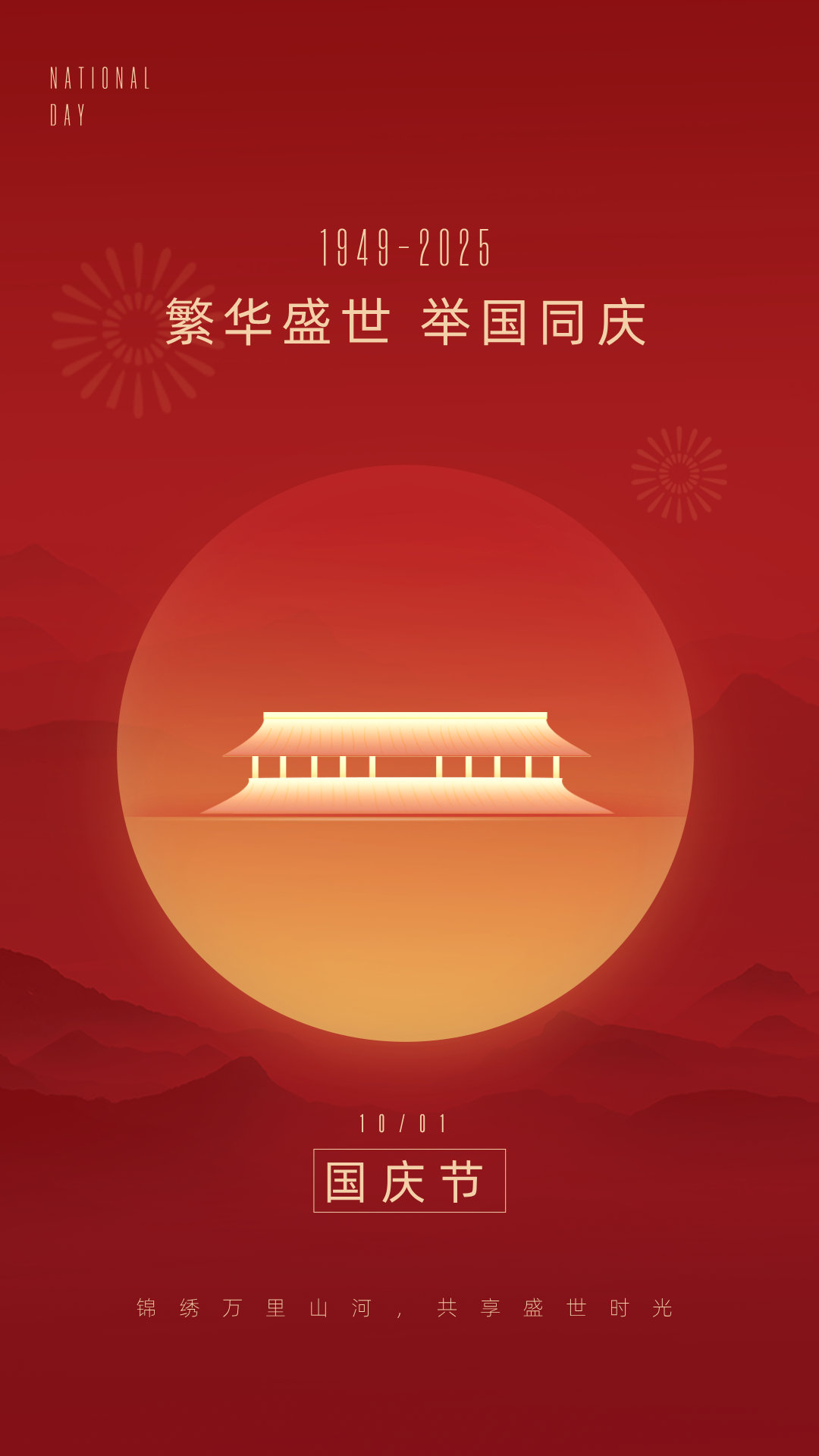 中国ガレージドアメーカー2025年国慶節お休みのお知らせです